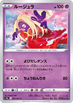 ルージュラ — 強化拡張パック「バトルリージョン」 027/067 C