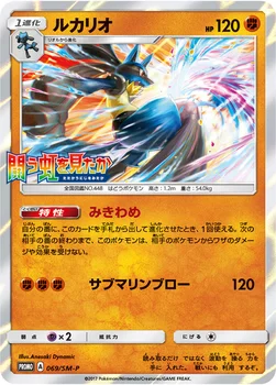 일본판 — ルカリオ — SM プロモカード 069 —