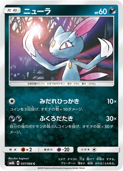일본판 — ニューラ — 強化拡張パック「チャンピオンロード」 037/066 C