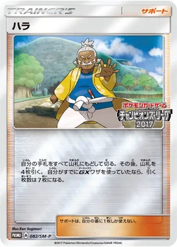 일본판 — ハラ — SM プロモカード 082 —