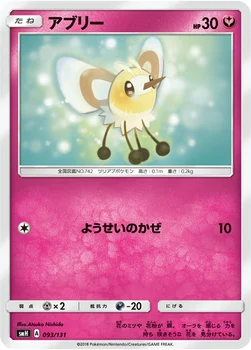 アブリー — サン&ムーン GXスタートデッキ 093/131 —
