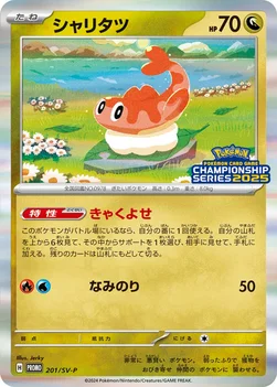 일본판 — シャリタツ — SV プロモカード 201 —