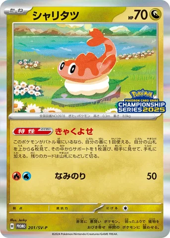 シャリタツ — SV プロモカード 201 등급 표기 없음
