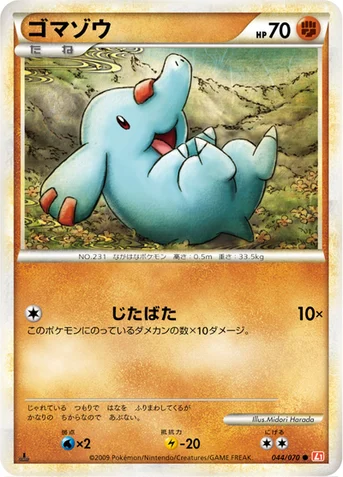 ゴマゾウ — LEGEND 拡張パック「ハートゴールドコレクション」 044/070 등급 표기 없음