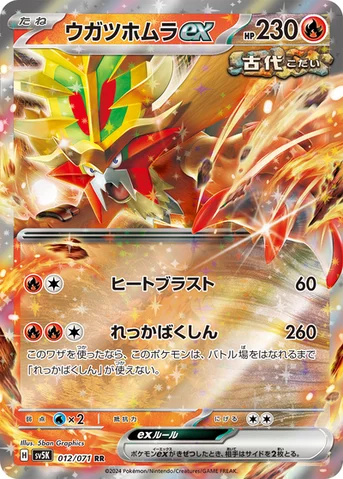 ウガツホムラex — 拡張パック「ワイルドフォース」 012/071 RR