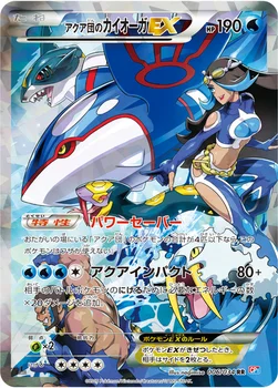일본판 — アクア団のカイオーガEX — XY コンセプトパック「マグマ団VSアクア団 ダブルクライシス」 006/034 RR