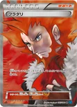 フラダリ — XY 拡張パック「ワイルドブレイズ」 085/080 SR