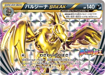バルジーナBREAK — XY プロモカード 217 등급 표기 없음