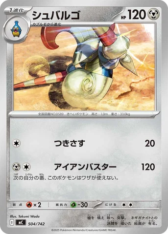 シュバルゴ — スタートデッキ100 バトルコレクション 504/742 등급 표기 없음
