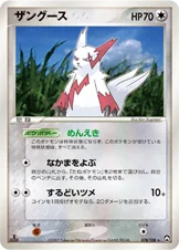 ザングース — ワールドチャンピオンズパック 078/108 —