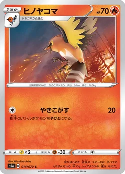 일본판 — ヒノヤコマ — 強化拡張パック「爆炎ウォーカー」 014/070 C