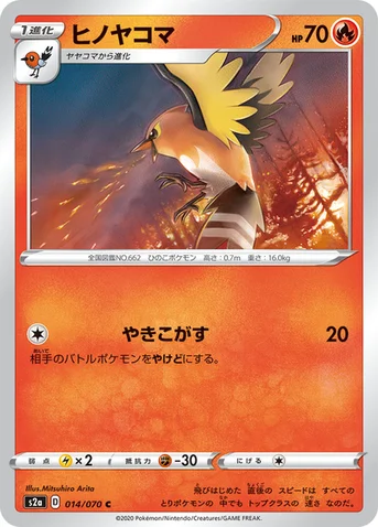 ヒノヤコマ — 強化拡張パック「爆炎ウォーカー」 014/070 C