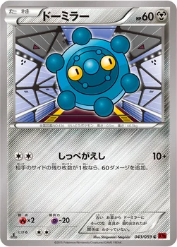 ドーミラー — XY BREAK 拡張パック「赤い閃光」 043/059 C