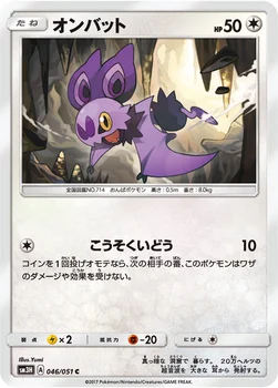 オンバット — 拡張パック「闘う虹を見たか」 046/051 C
