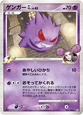 ゲンガーGL［ジムリーダー］ — DPt 拡張パック「時の果ての絆」 043/090 —