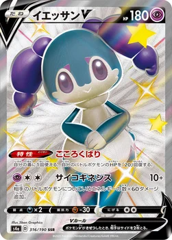일본판 — イエッサンV — ハイクラスパック「シャイニースターV」 316/190 SSR