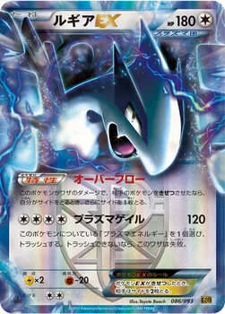 ルギアEX — BW コンセプトパック「EXバトルブースト」 086/093 —