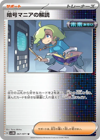 暗号マニアの解読 — 拡張パック「サイバージャッジ」 067/071 U