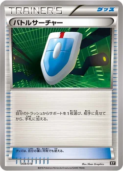 バトルサーチャー — 「プレミアムトレーナーボックス」 008/018 —