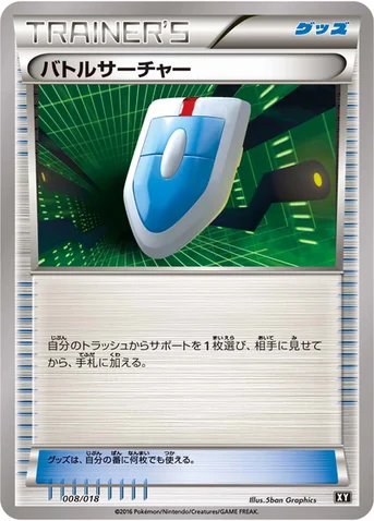 バトルサーチャー — 「プレミアムトレーナーボックス」 008/018 등급 표기 없음