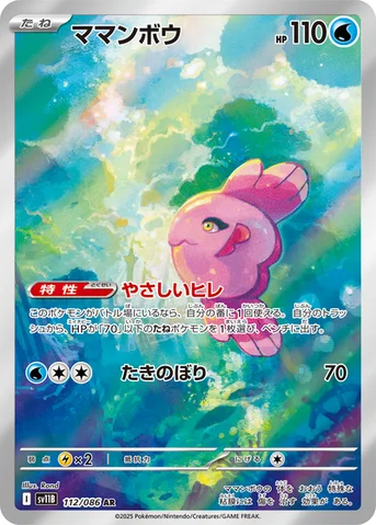 ママンボウ — 拡張パック「ブラックボルト」 112/086 AR