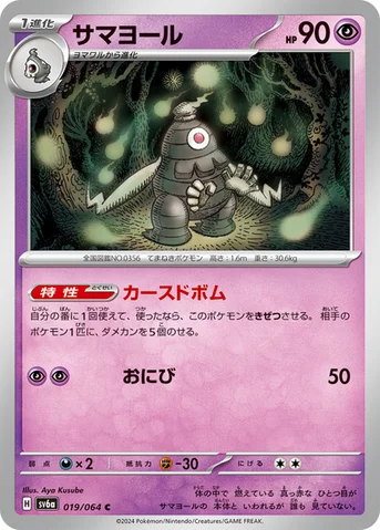 サマヨール — 強化拡張パック「ナイトワンダラー」 019/064 C