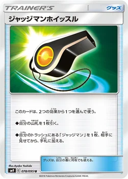 일본판 — ジャッジマンホイッスル — 拡張パック「タッグボルト」 078/095 U