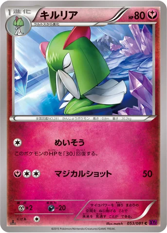 キルリア — XY 拡張パック「バンデットリング」 053/081 C