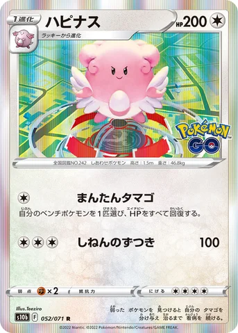 ハピナス — 強化拡張パック「Pokémon GO」 052/071 R