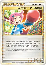 インタビュアーの質問 — エキスパートデッキ リーフィアVSメタグロス ＋Online（リーフィアデッキ） 011/015 등급 표기 없음