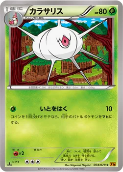 カラサリス — XY 拡張パック「エメラルドブレイク」 004/078 C