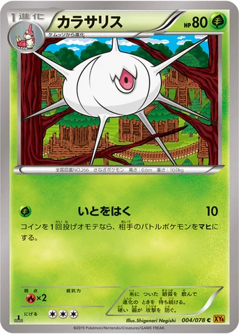 カラサリス — XY 拡張パック「エメラルドブレイク」 004/078 C