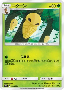 コクーン — 拡張パック「超次元の暴獣」 002/050 C