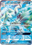 アローラ キュウコンGX — 拡張パック「キミを待つ島々」 052/050 SR