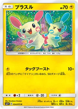 일본판 — プラスル — 強化拡張パック「ひかる伝説」 034/072 C
