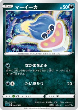 일본판 — マーイーカ — スターターセットVSTAR「ダークライ」 009/020 —