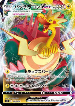 일본판 — パッチラゴンVMAX — スタートデッキ100 161/414 —