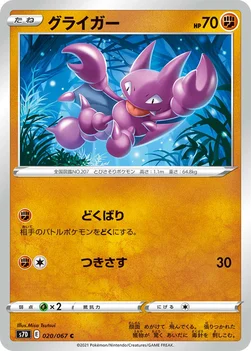 일본판 — グライガー — 拡張パック「摩天パーフェクト」 020/067 C