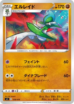 일본판 — エルレイド — スタートデッキ100 228/414 —