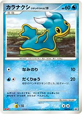 カラナクシ ひがしのうみ — DP プロモカード 084 등급 표기 없음