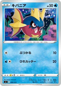 일본판 — キバニア — スタートデッキ100 096/414 —