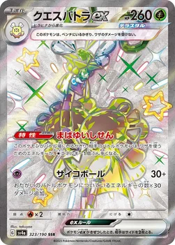 일본판 — クエスパトラex — ハイクラスパック「シャイニートレジャーex」 323/190 SSR