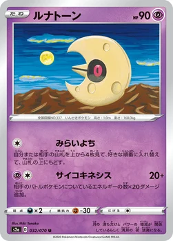 일본판 — ルナトーン — 強化拡張パック「爆炎ウォーカー」 032/070 U