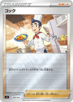 일본판 — コック — スタートデッキ100 393/414 —