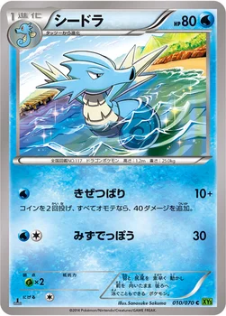 シードラ — XY 拡張パック「タイダルストーム」 010/070 C
