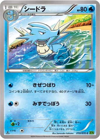 シードラ — XY 拡張パック「タイダルストーム」 010/070 C