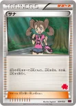 サナ — XY 対戦スタートセット30「エンブオーEX VS トゲキッスEX」 020/022 —