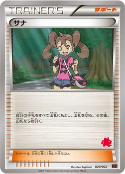 일본판 — サナ — XY 対戦スタートセット30「エンブオーEX VS トゲキッスEX」 020/022 —