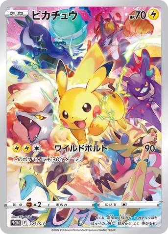 ピカチュウ — S プロモカード 323 등급 표기 없음