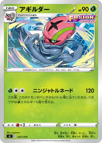 アギルダー — スタートデッキ100 027/414 등급 표기 없음